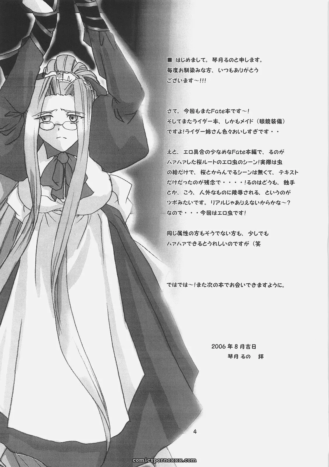 Fate/stay night – Inchuu Yuugi (Kotoduki Z) C70 Ruby Fruit - Page 3