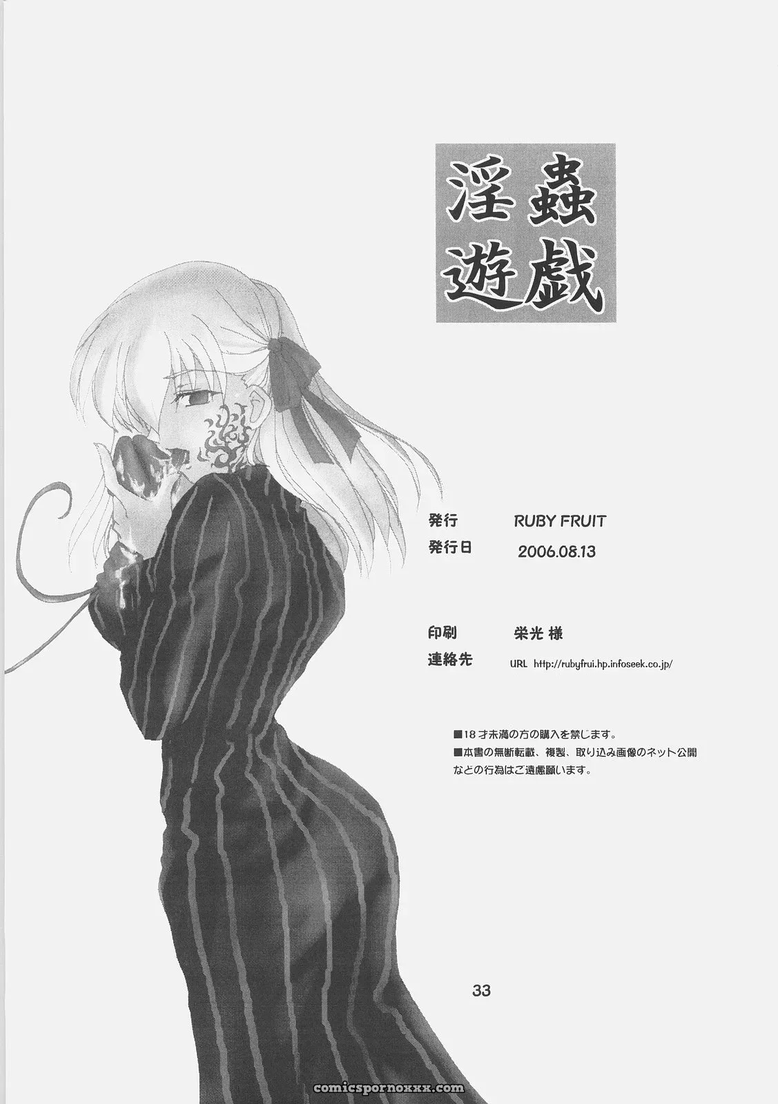 Fate/stay night – Inchuu Yuugi (Kotoduki Z) C70 Ruby Fruit - Page 31