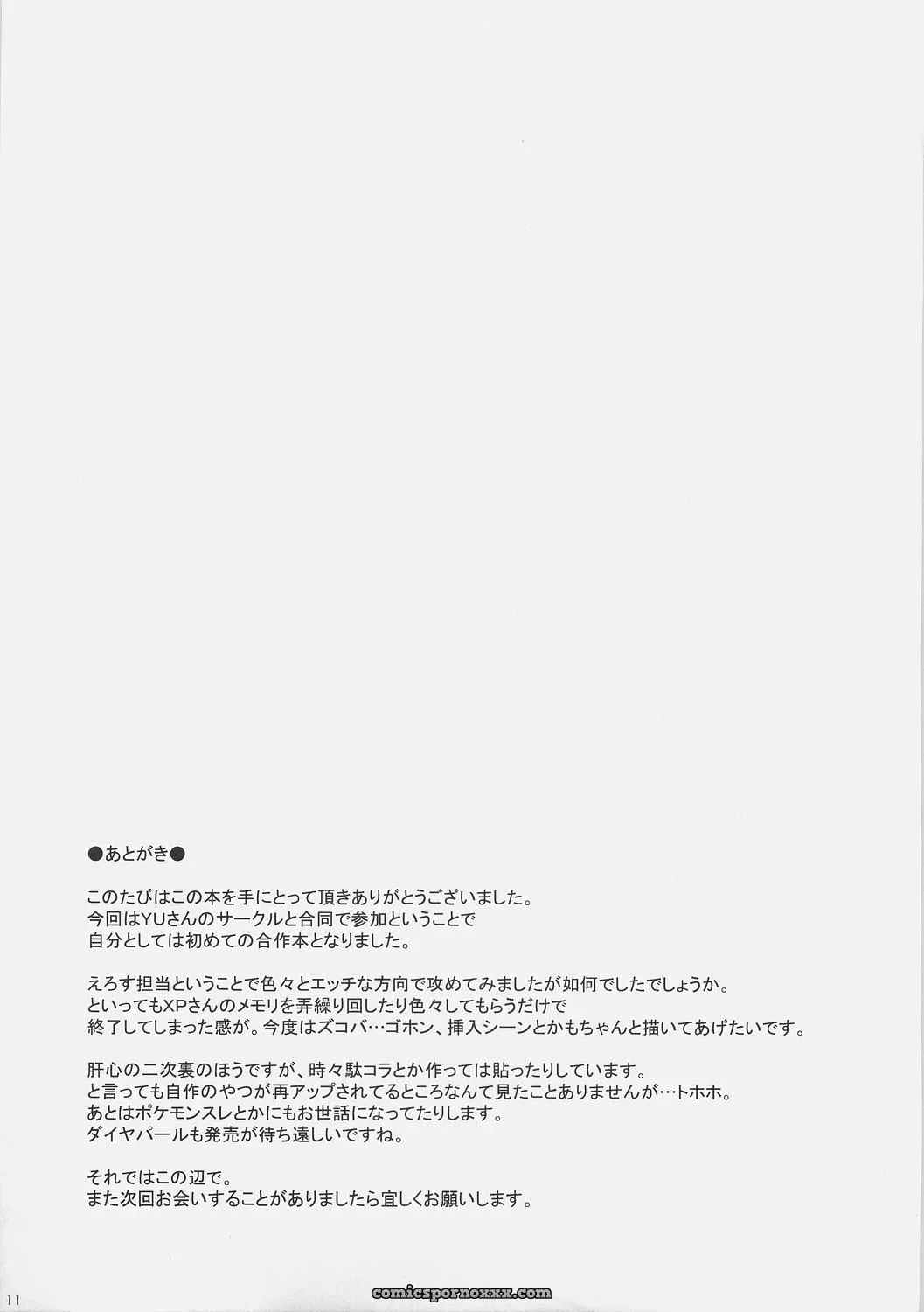 Danmenzu Comic: KFC, Shirota Dai, YU, OS-tan DualBoot - Page 14