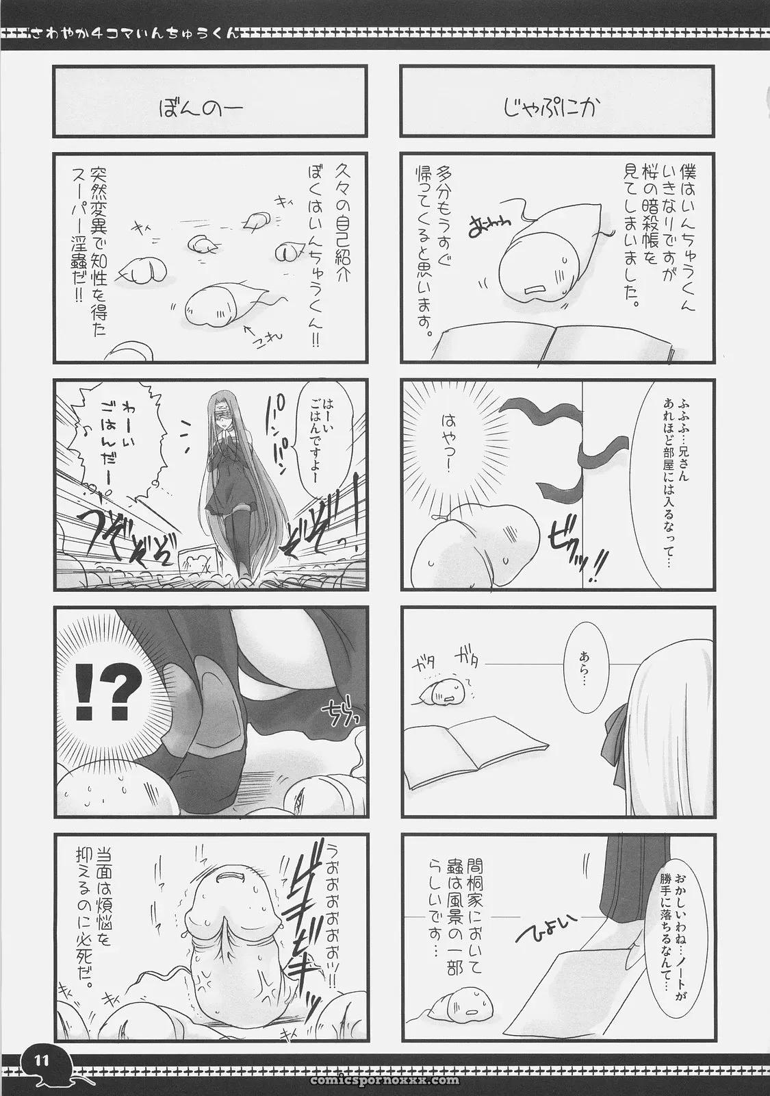 Udon-ya (Kizuki Aruchu, Zan) Sawayaka 4koma Inchuu-kun Soushuuhen + Fate/stay night - Page 10
