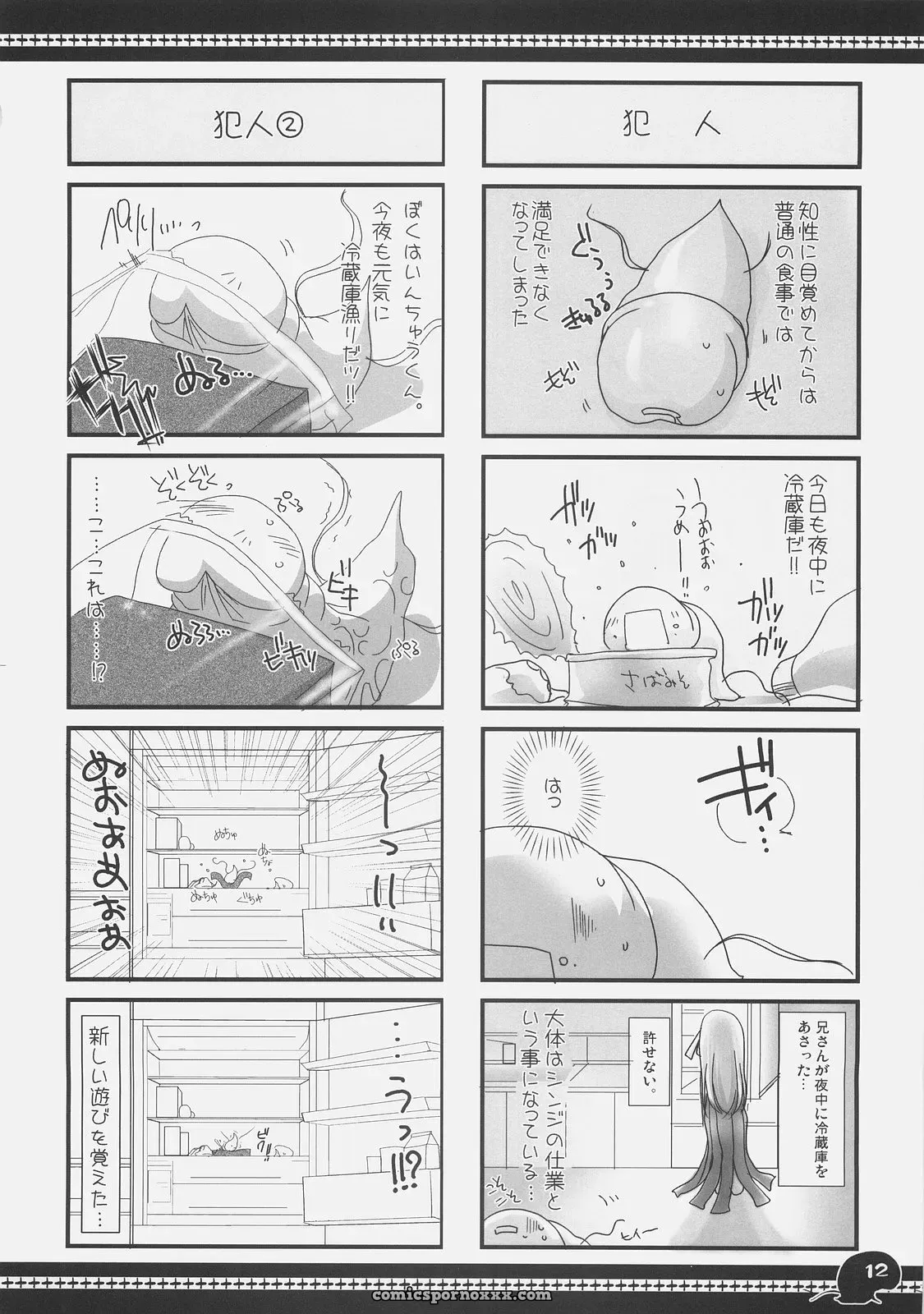 Udon-ya (Kizuki Aruchu, Zan) Sawayaka 4koma Inchuu-kun Soushuuhen + Fate/stay night - Page 11
