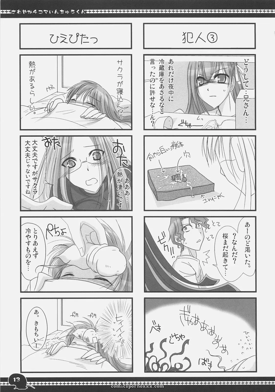 Udon-ya (Kizuki Aruchu, Zan) Sawayaka 4koma Inchuu-kun Soushuuhen + Fate/stay night - Page 12