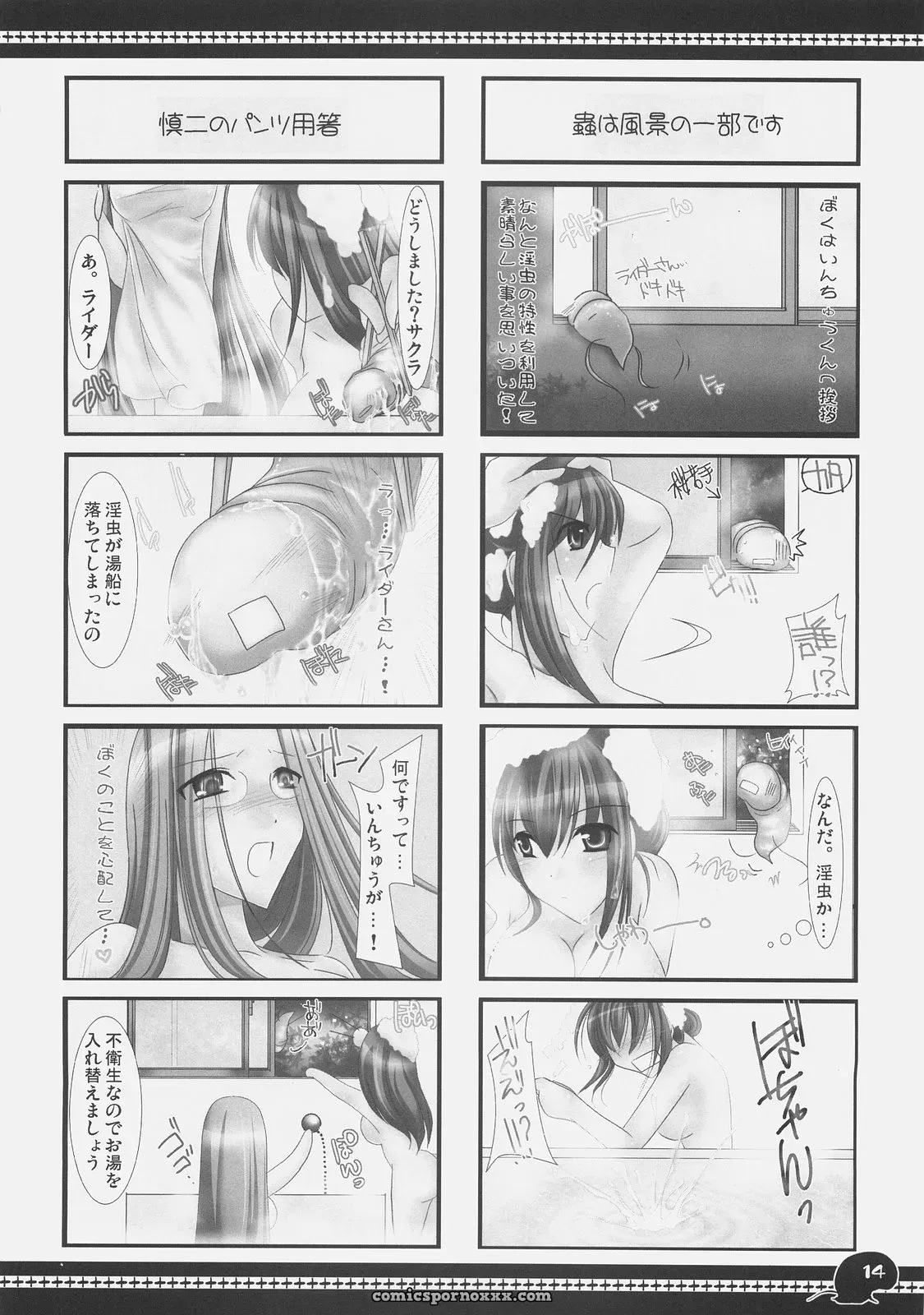 Udon-ya (Kizuki Aruchu, Zan) Sawayaka 4koma Inchuu-kun Soushuuhen + Fate/stay night - Page 13
