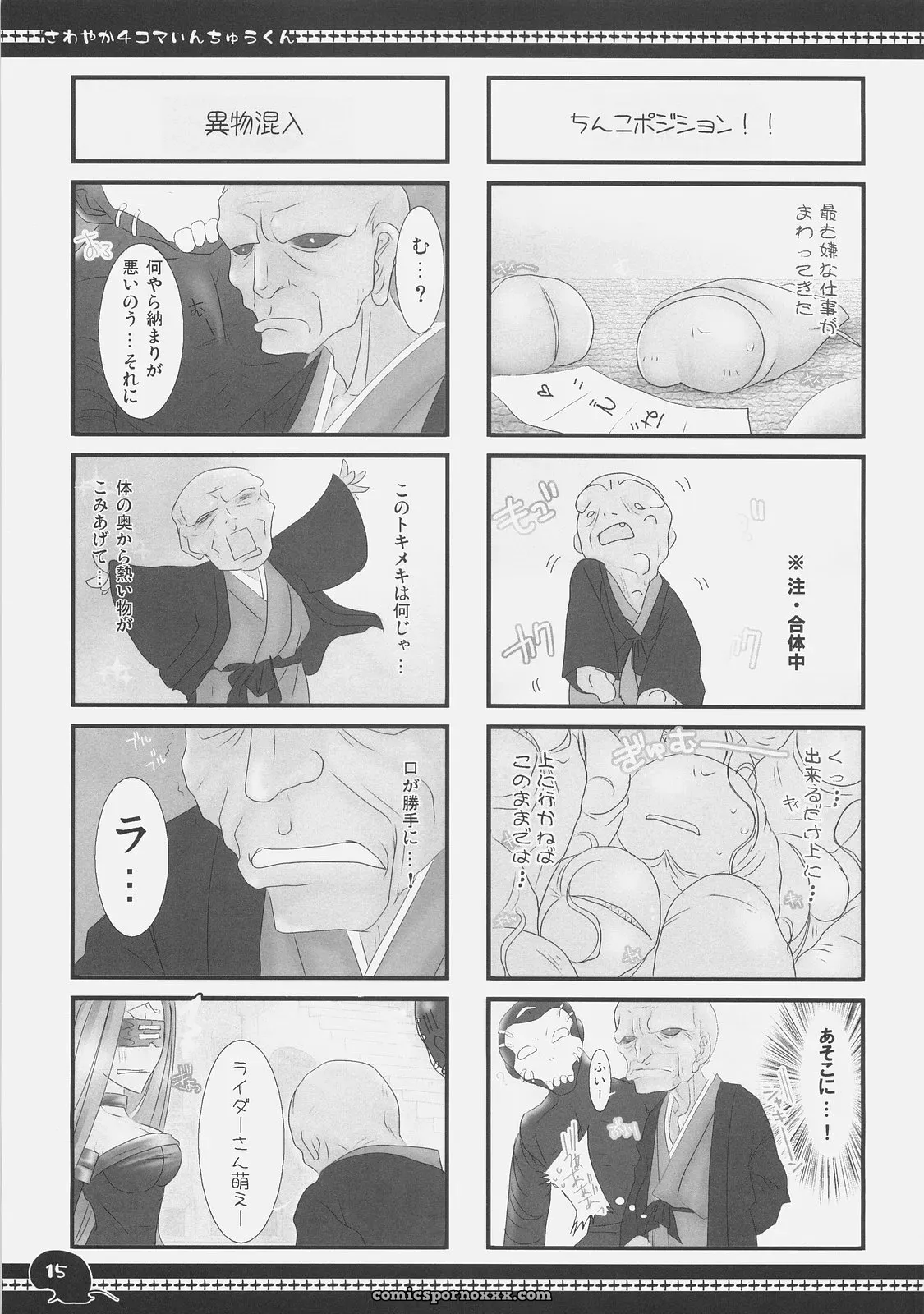 Udon-ya (Kizuki Aruchu, Zan) Sawayaka 4koma Inchuu-kun Soushuuhen + Fate/stay night - Page 14