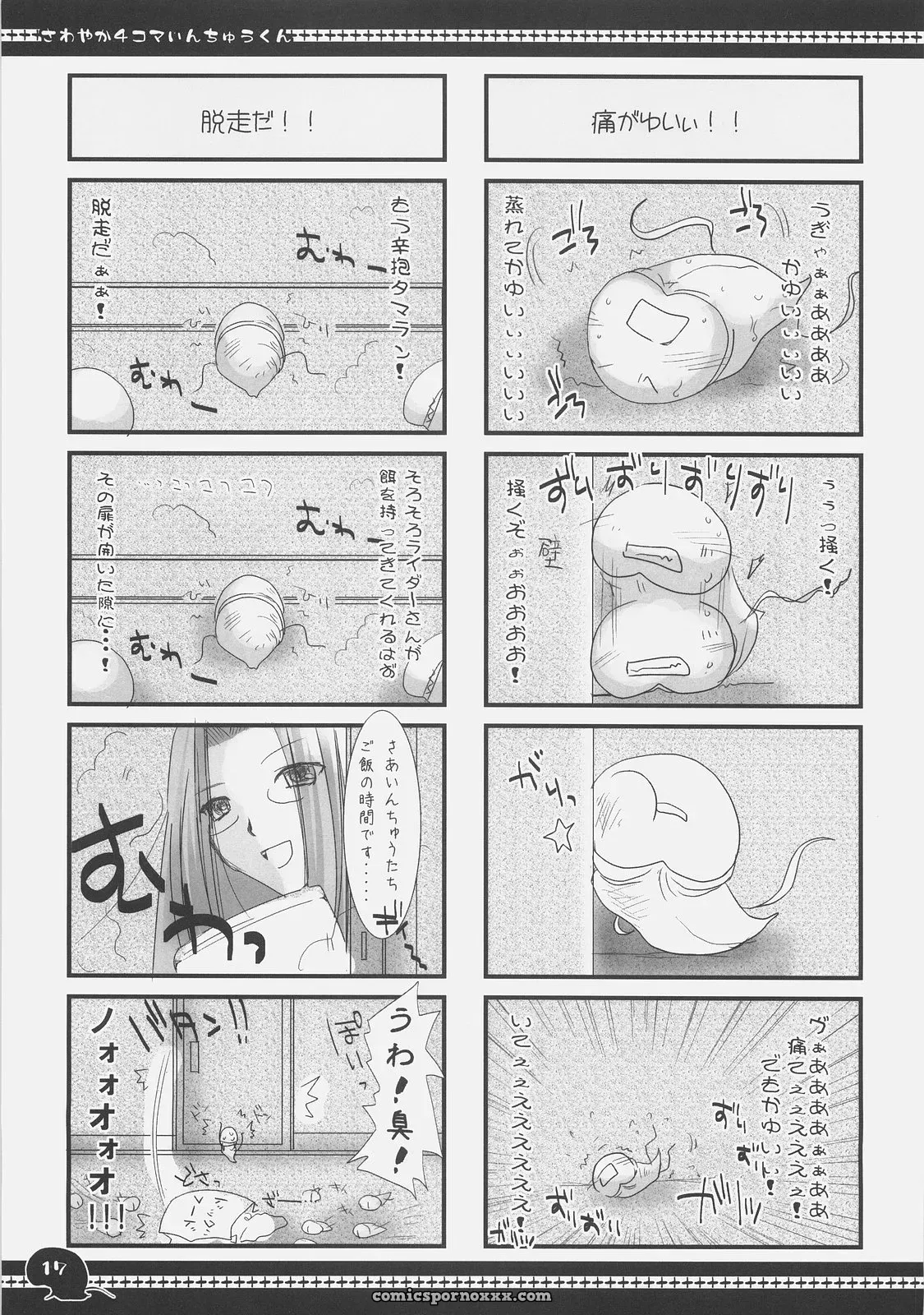 Udon-ya (Kizuki Aruchu, Zan) Sawayaka 4koma Inchuu-kun Soushuuhen + Fate/stay night - Page 16