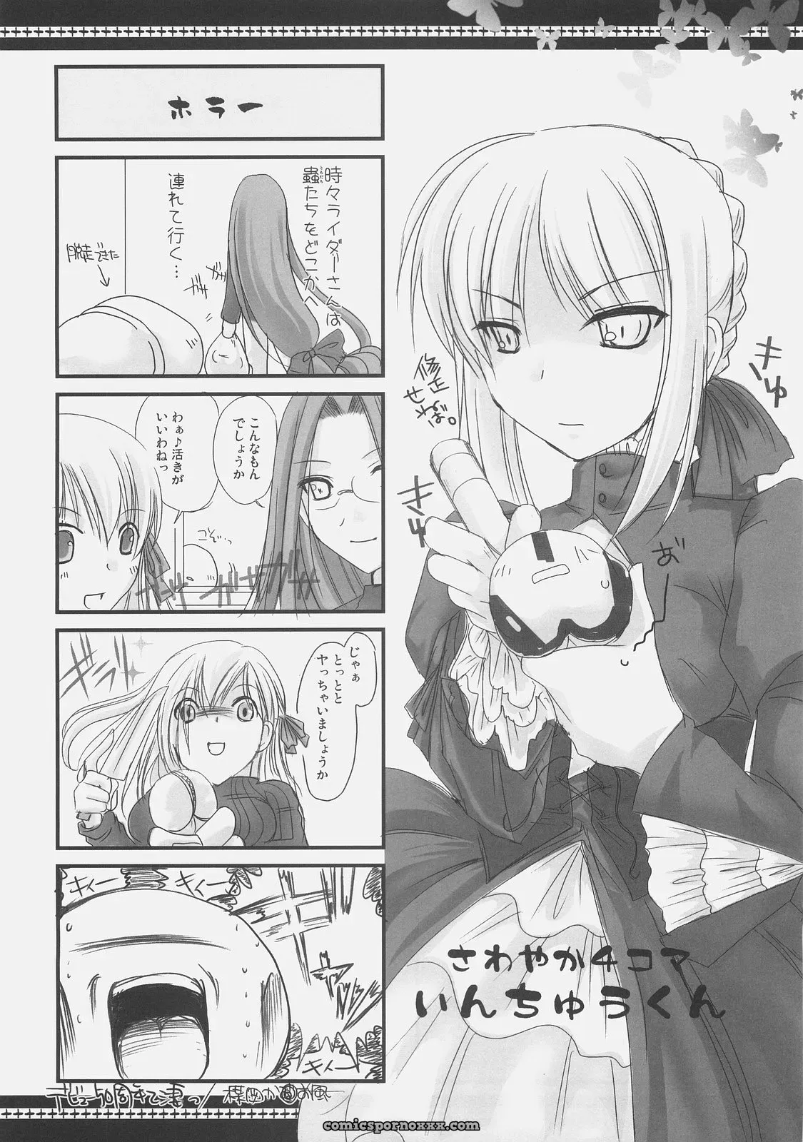 Udon-ya (Kizuki Aruchu, Zan) Sawayaka 4koma Inchuu-kun Soushuuhen + Fate/stay night - Page 17