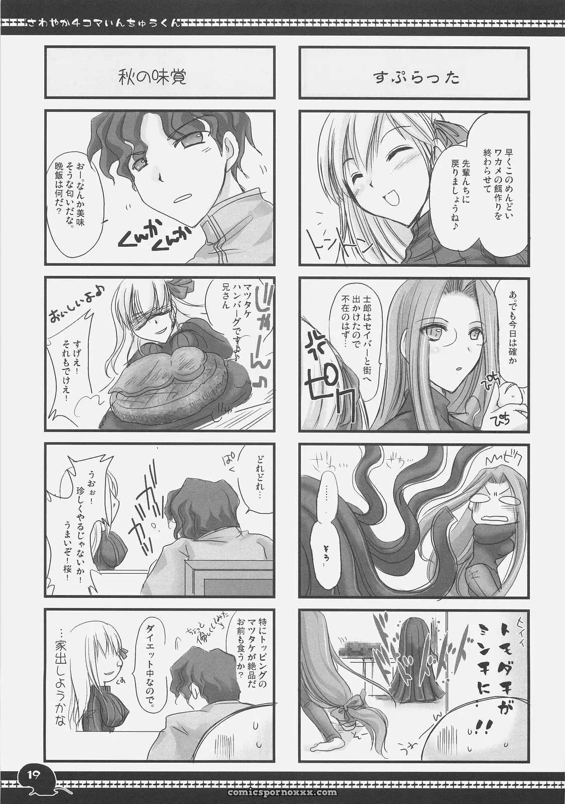 Udon-ya (Kizuki Aruchu, Zan) Sawayaka 4koma Inchuu-kun Soushuuhen + Fate/stay night - Page 18