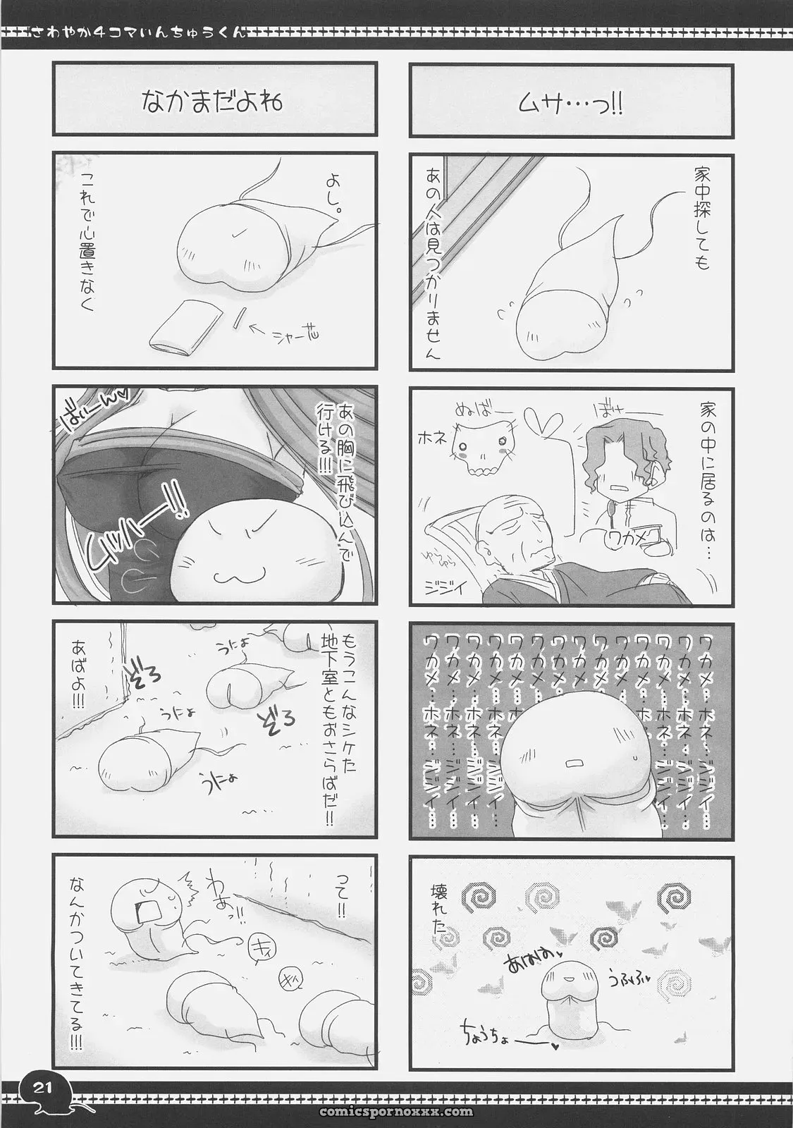 Udon-ya (Kizuki Aruchu, Zan) Sawayaka 4koma Inchuu-kun Soushuuhen + Fate/stay night - Page 20
