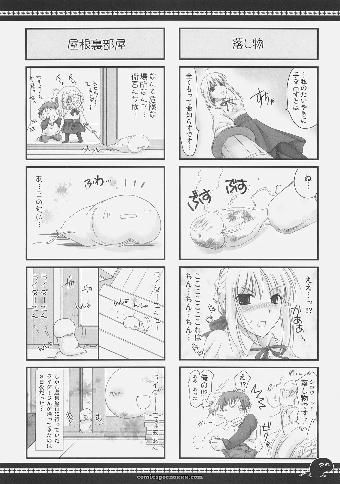Udon-ya (Kizuki Aruchu, Zan) Sawayaka 4koma Inchuu-kun Soushuuhen + Fate/stay night - Page 23