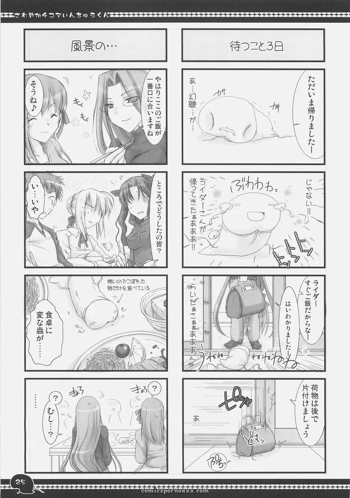 Udon-ya (Kizuki Aruchu, Zan) Sawayaka 4koma Inchuu-kun Soushuuhen + Fate/stay night - Page 24