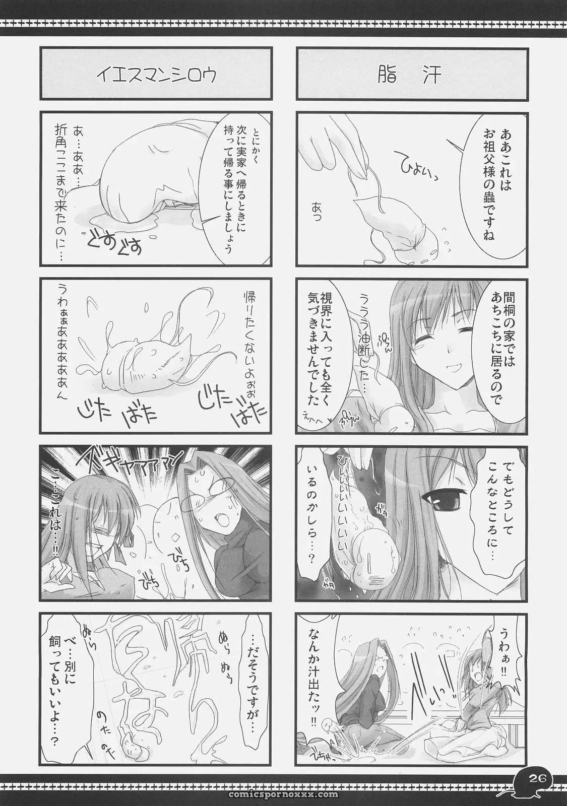 Udon-ya (Kizuki Aruchu, Zan) Sawayaka 4koma Inchuu-kun Soushuuhen + Fate/stay night - Page 25