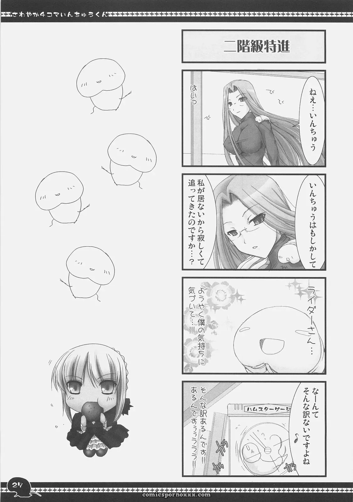 Udon-ya (Kizuki Aruchu, Zan) Sawayaka 4koma Inchuu-kun Soushuuhen + Fate/stay night - Page 26