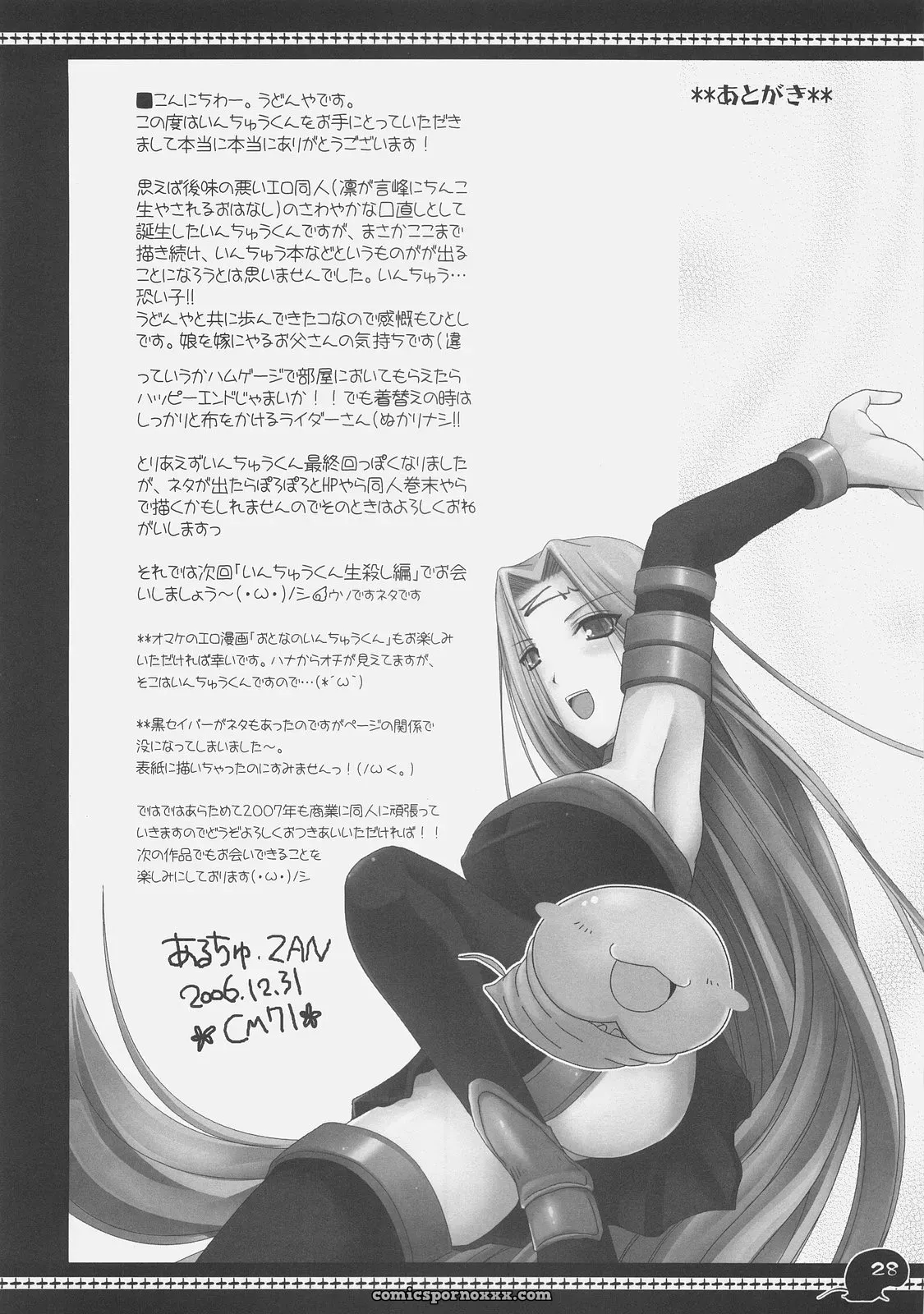 Udon-ya (Kizuki Aruchu, Zan) Sawayaka 4koma Inchuu-kun Soushuuhen + Fate/stay night - Page 27