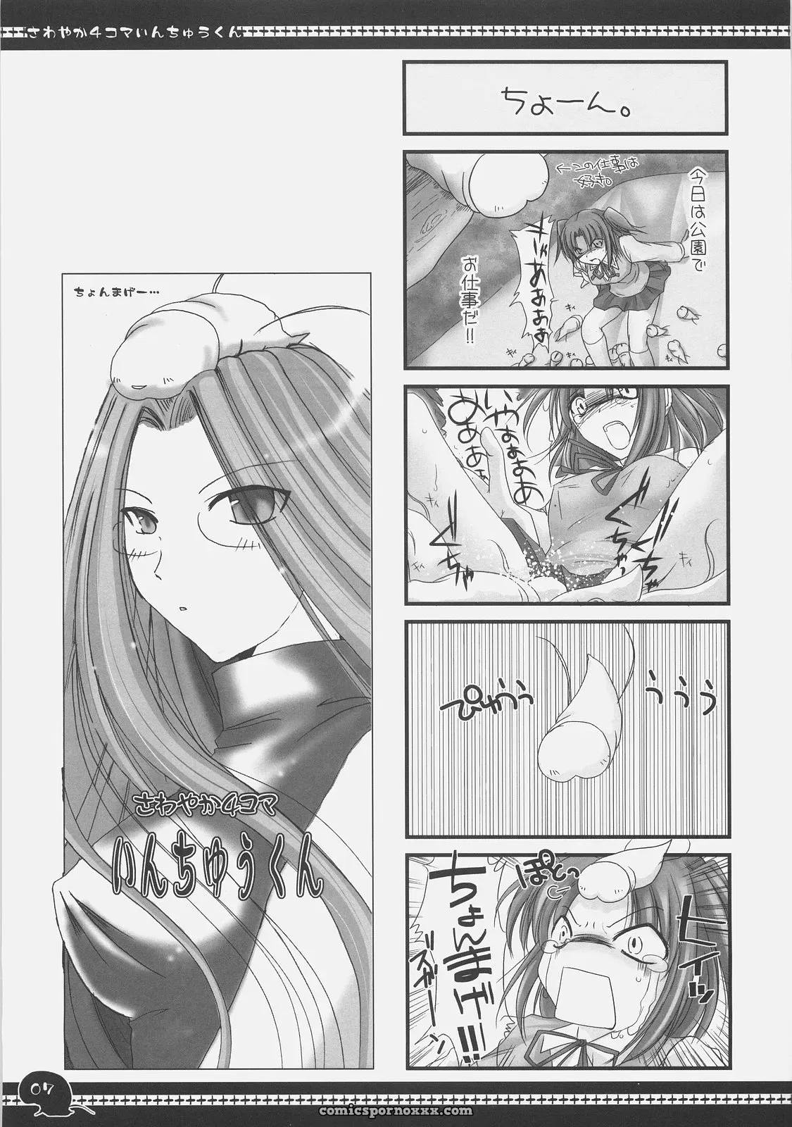 Udon-ya (Kizuki Aruchu, Zan) Sawayaka 4koma Inchuu-kun Soushuuhen + Fate/stay night - Page 6