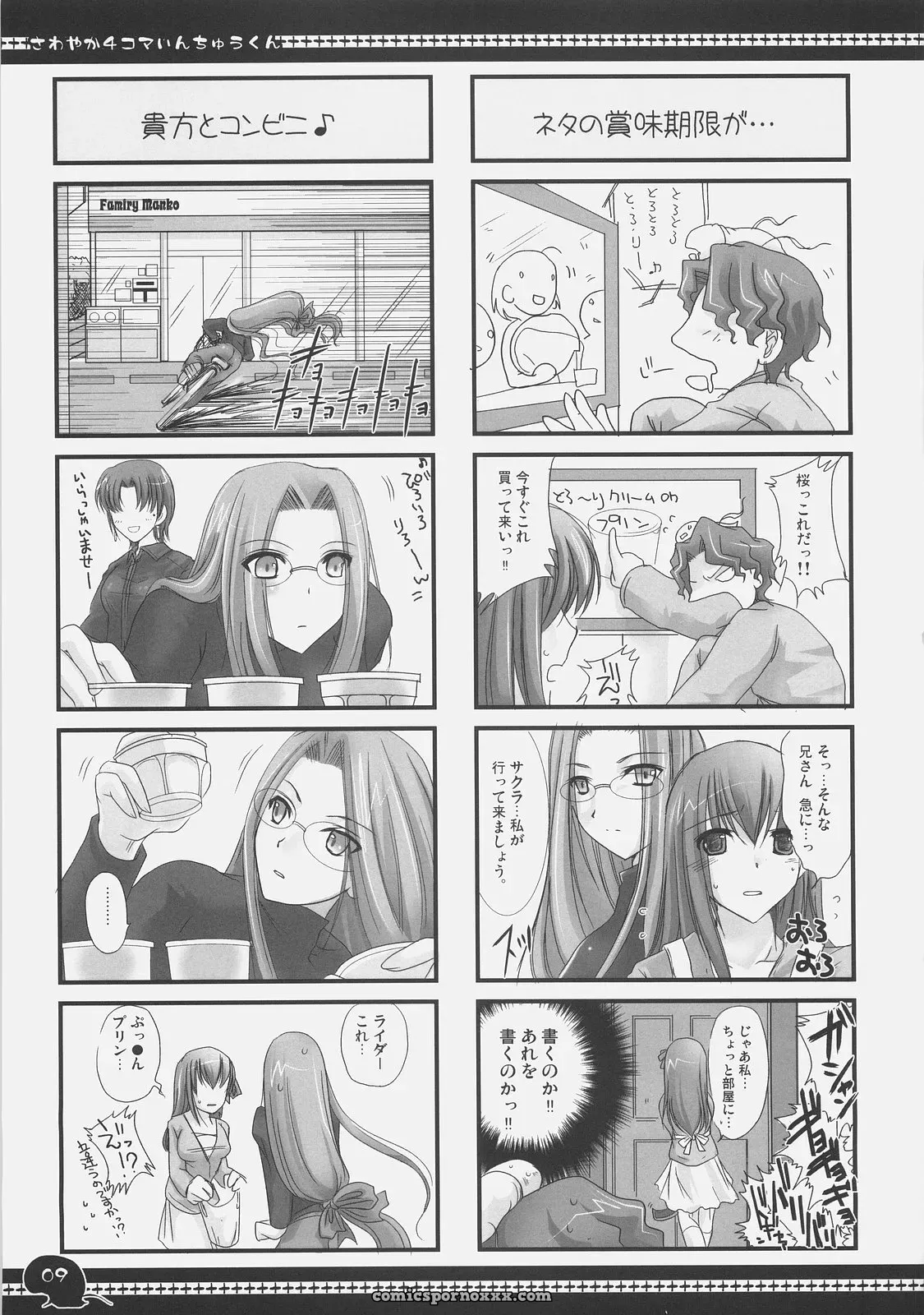 Udon-ya (Kizuki Aruchu, Zan) Sawayaka 4koma Inchuu-kun Soushuuhen + Fate/stay night - Page 8