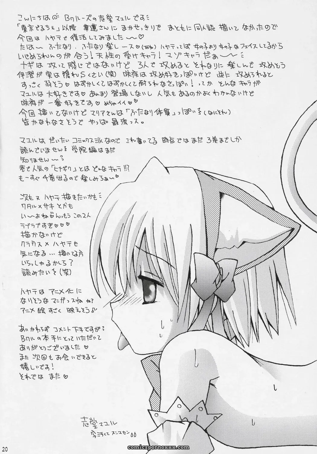 Hayate no Gotoku! (C69) – Karen Kyuu & Shido Mayuru - Page 19