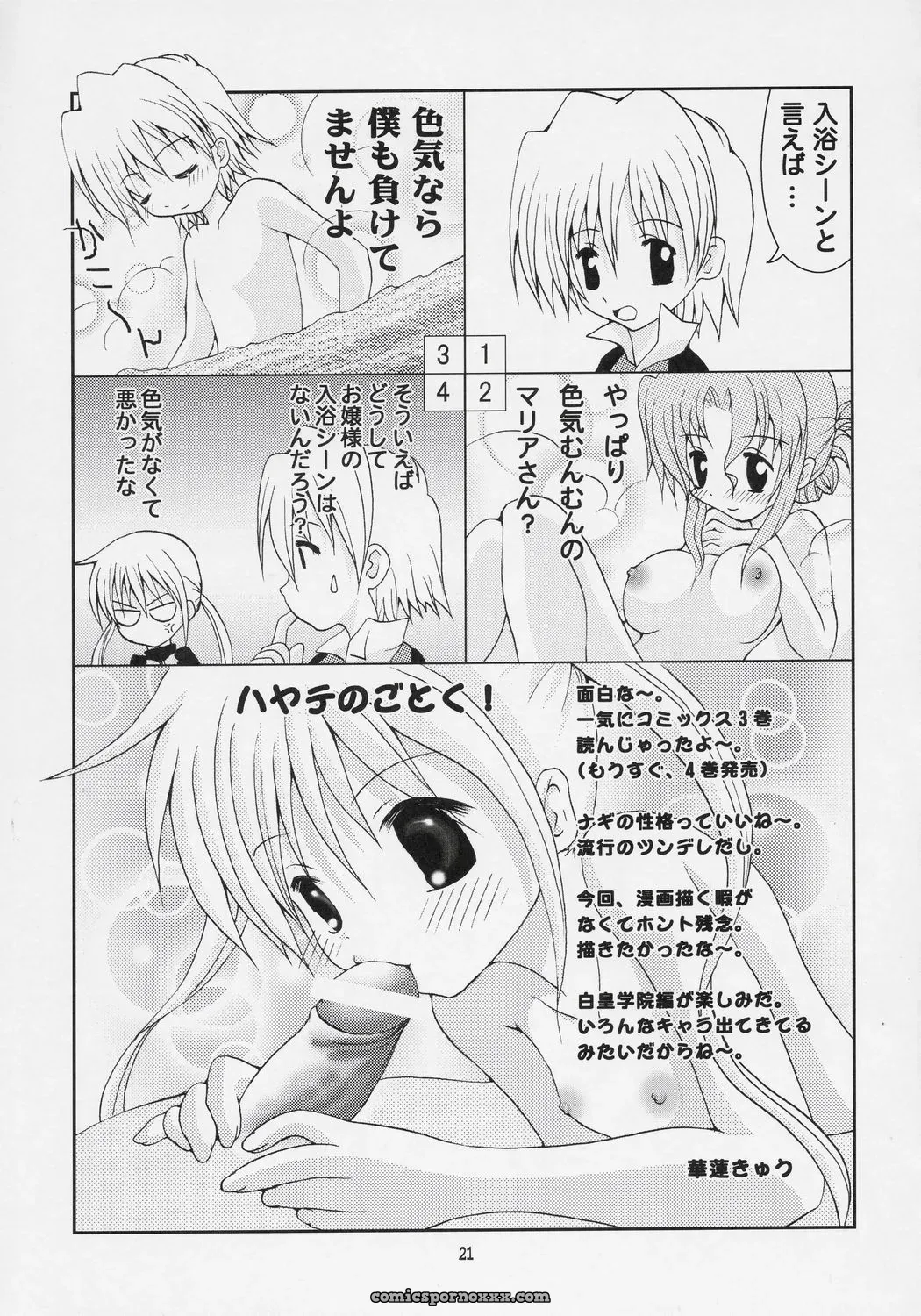 Hayate no Gotoku! (C69) – Karen Kyuu & Shido Mayuru - Page 20