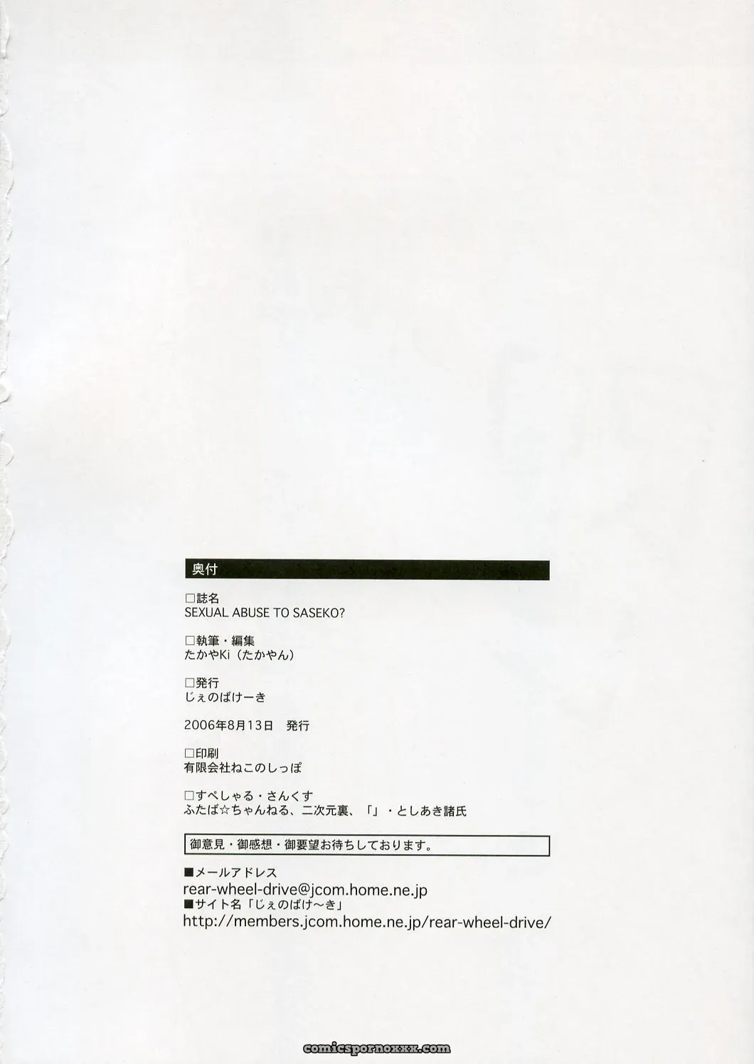 Jenoa Cake Takoyaki OS-tan: Addressing Allegations and Concerns - Page 33