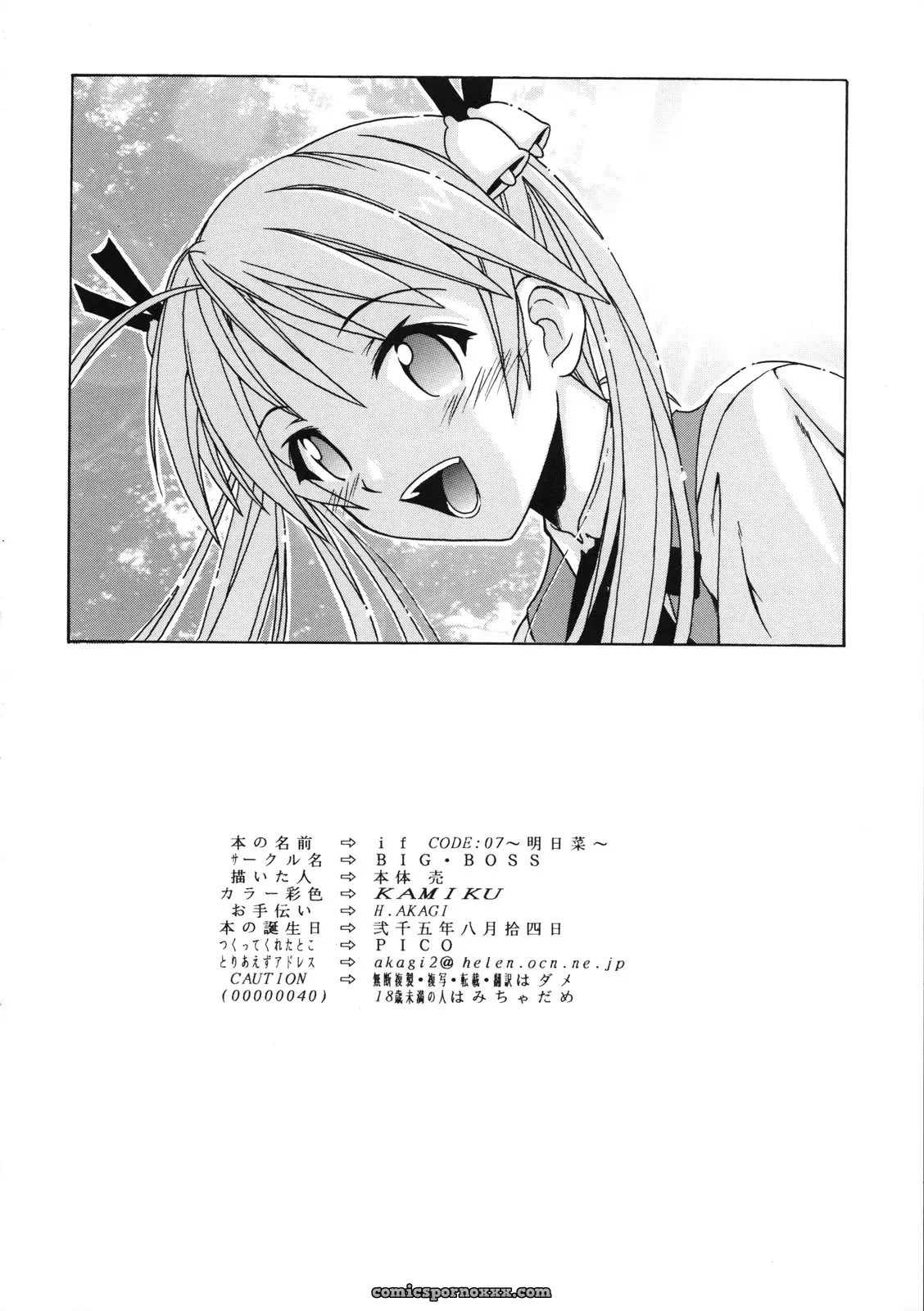C68 BIG BOSS Asuna (Negima!) [English] – Rare & Unique - Page 26