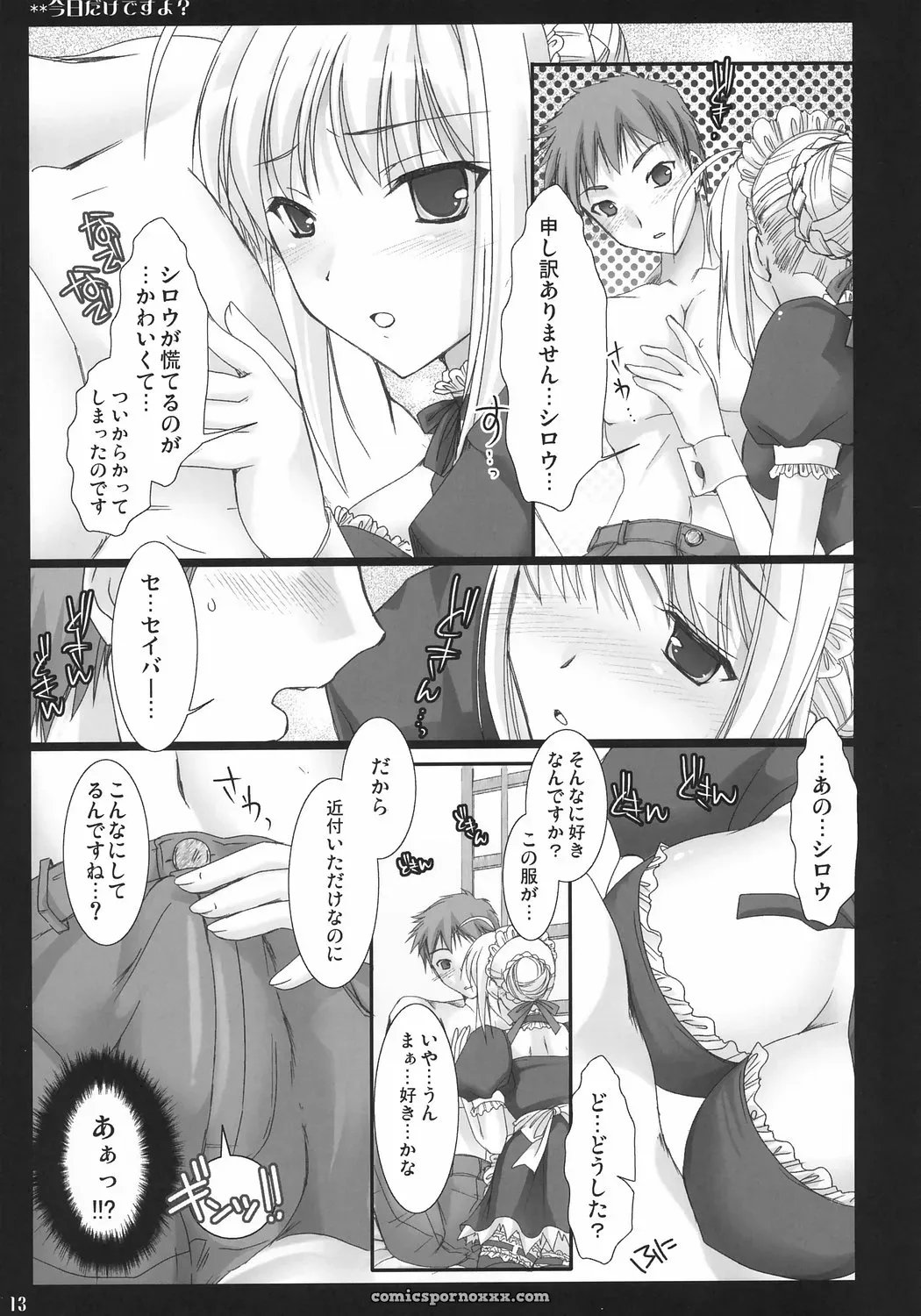 Fate/stay night – Kyou Dake Desuyo? (Udon-ya Fan Animation) - Page 12