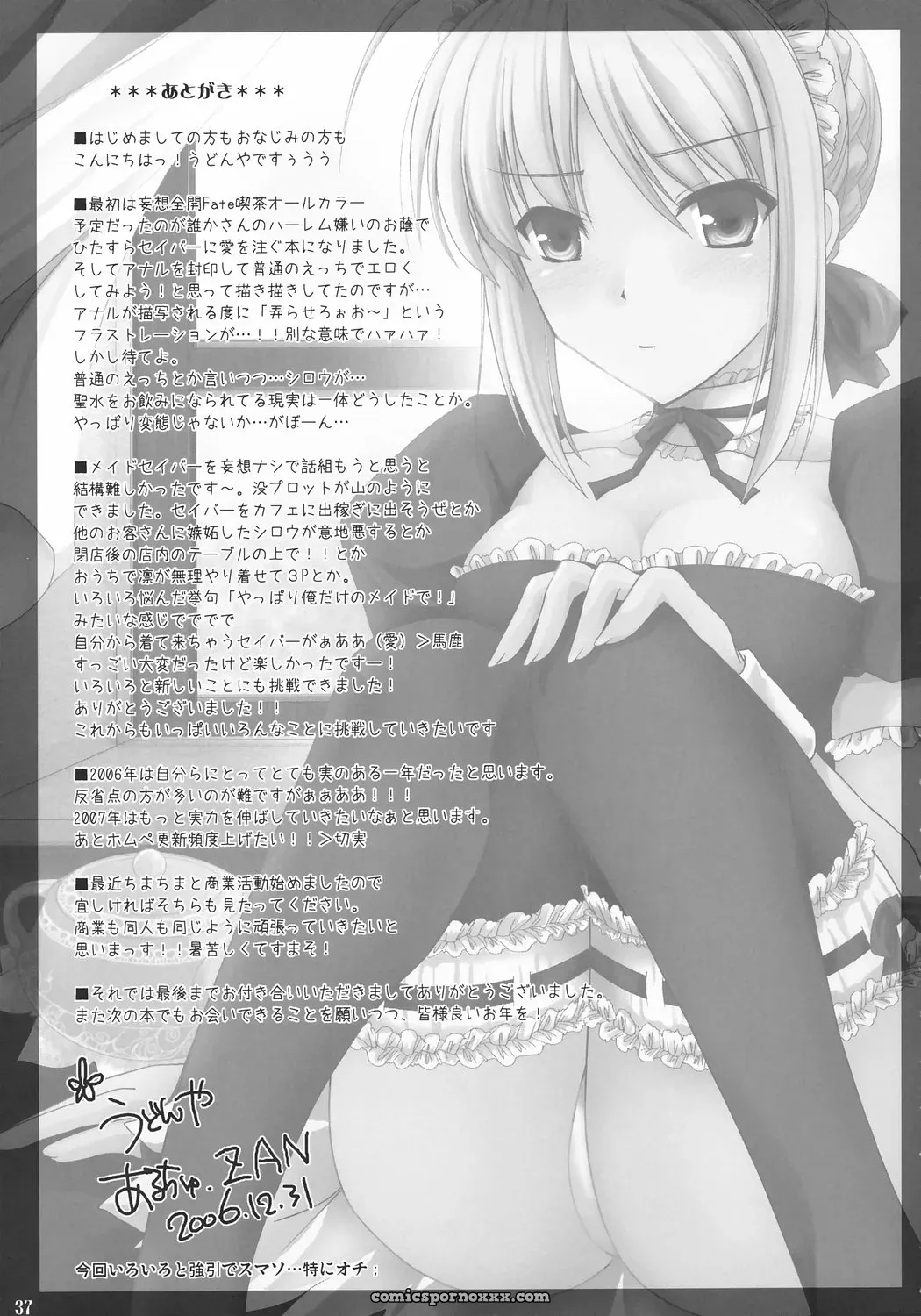 Fate/stay night – Kyou Dake Desuyo? (Udon-ya Fan Animation) - Page 36