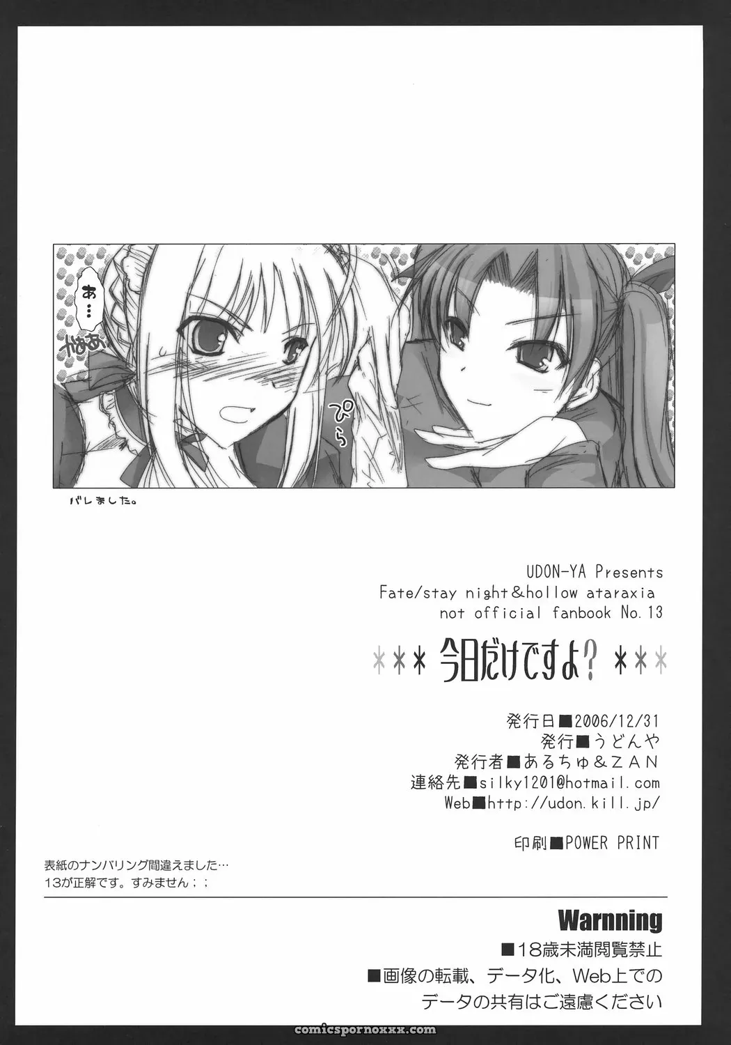 Fate/stay night – Kyou Dake Desuyo? (Udon-ya Fan Animation) - Page 37
