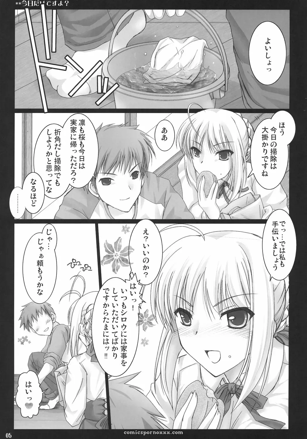 Fate/stay night – Kyou Dake Desuyo? (Udon-ya Fan Animation) - Page 4