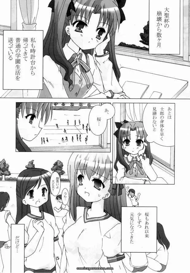 Fate/stay night Hex of Bloomer (Honyo no Uchi) C66 - Page 4