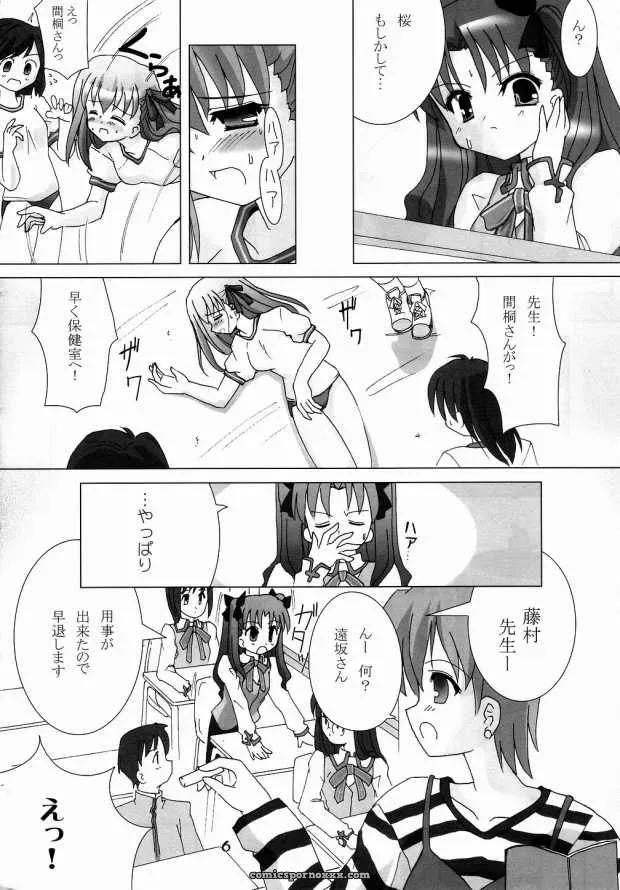 Fate/stay night Hex of Bloomer (Honyo no Uchi) C66 - Page 5