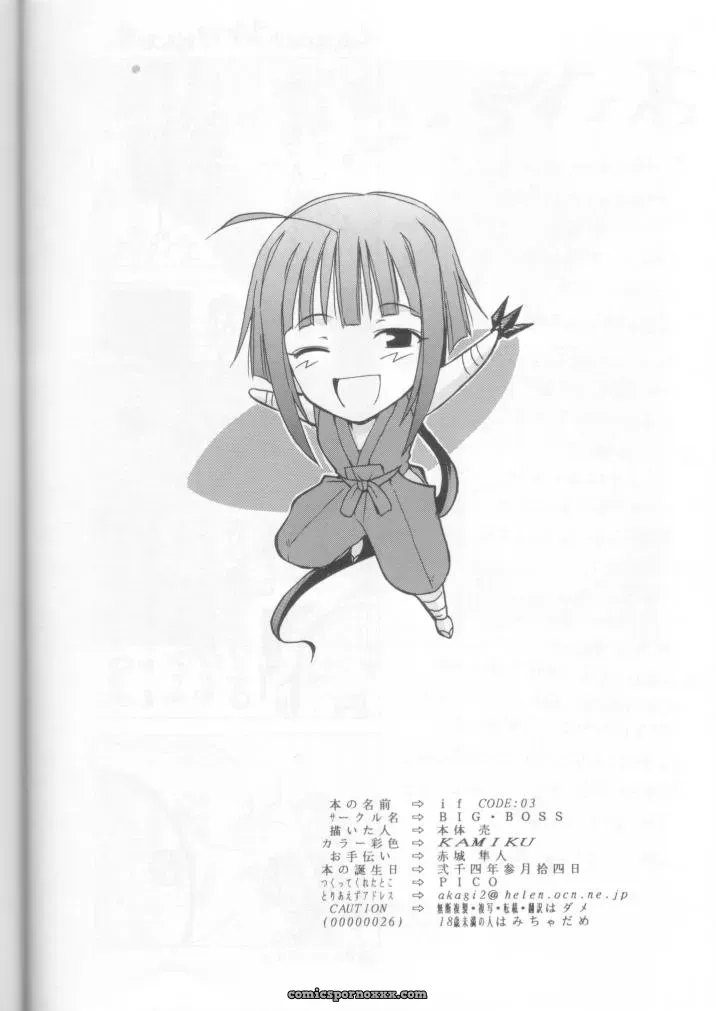 Mahou Sensei Negima! Kaede (SC23) [English] H4chan - Page 25