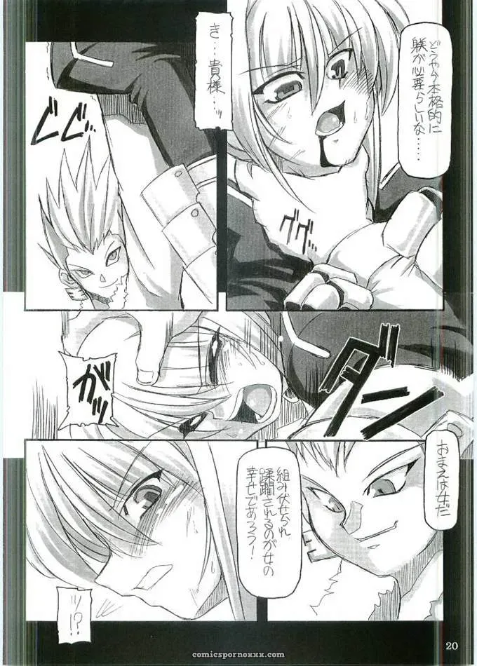 Fate/stay night: Saber – Entaku no Kishi (CR35) - Page 19