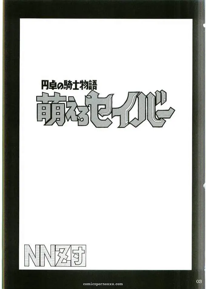 Fate/stay night: Saber – Entaku no Kishi (CR35) - Page 2