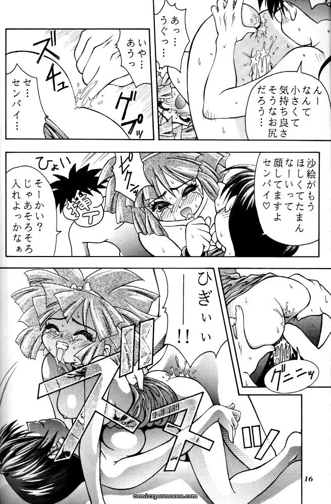 CR21 RIROLAND Kuuya Magic Box Mahou Tsukai Tai - Page 14