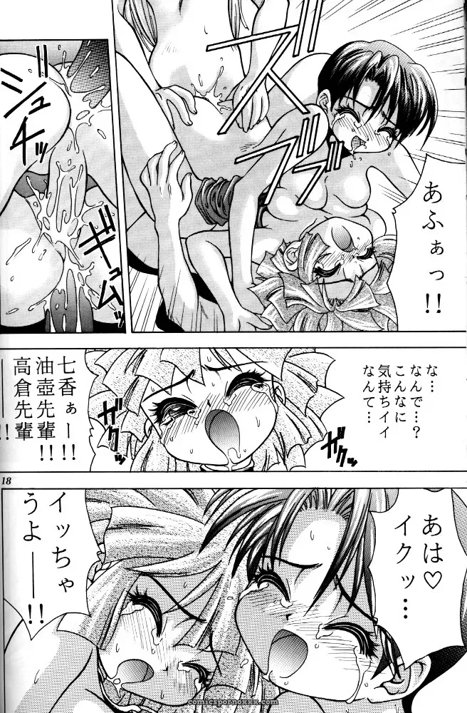 CR21 RIROLAND Kuuya Magic Box Mahou Tsukai Tai - Page 16