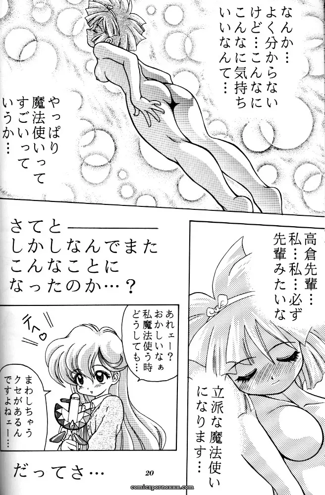 CR21 RIROLAND Kuuya Magic Box Mahou Tsukai Tai - Page 18