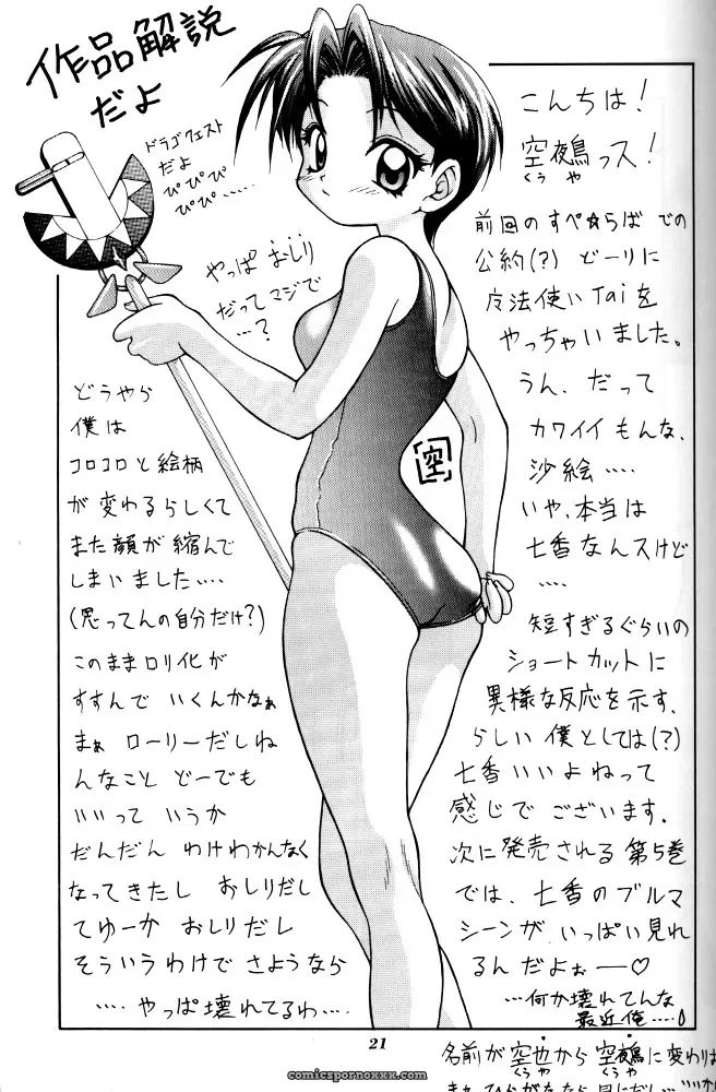 CR21 RIROLAND Kuuya Magic Box Mahou Tsukai Tai - Page 19