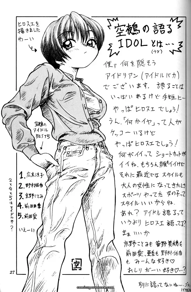 CR21 RIROLAND Kuuya Magic Box Mahou Tsukai Tai - Page 25