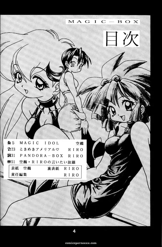 CR21 RIROLAND Kuuya Magic Box Mahou Tsukai Tai - Page 3