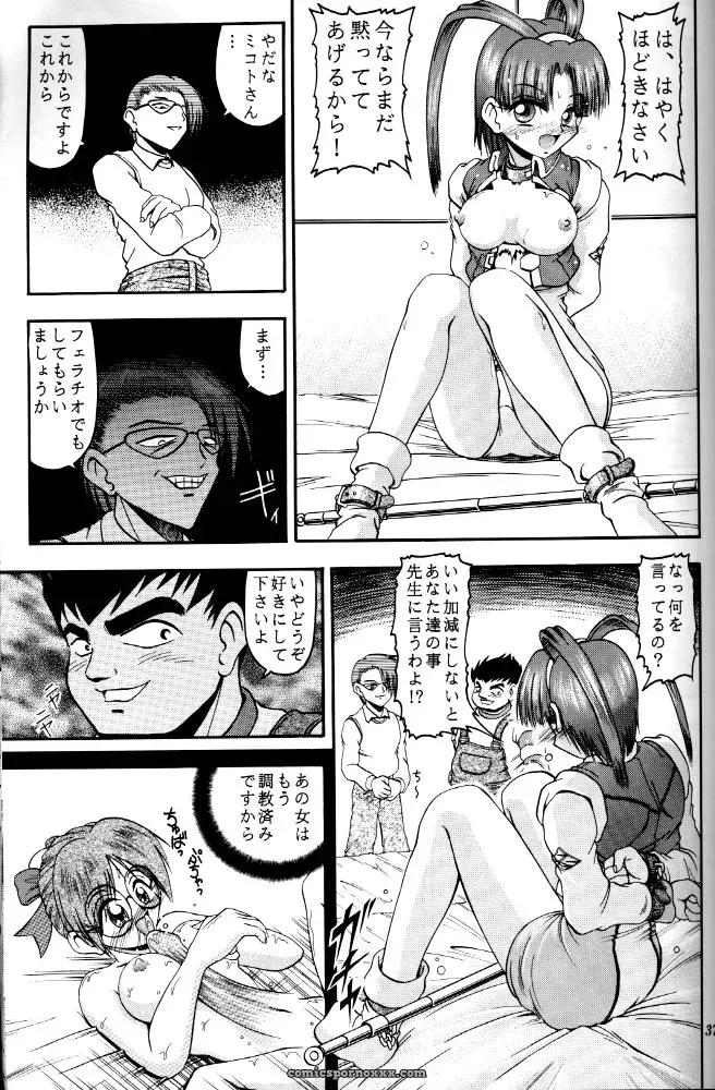 CR21 RIROLAND Kuuya Magic Box Mahou Tsukai Tai - Page 35