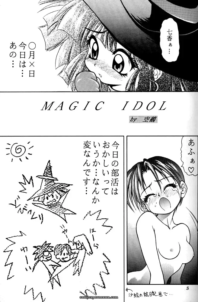 CR21 RIROLAND Kuuya Magic Box Mahou Tsukai Tai - Page 4