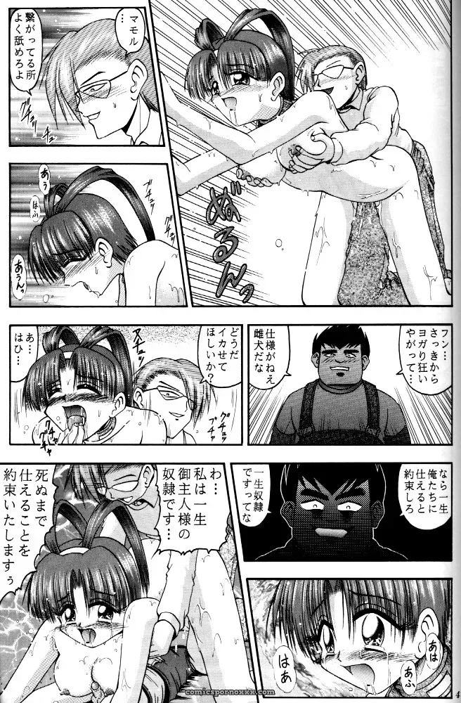 CR21 RIROLAND Kuuya Magic Box Mahou Tsukai Tai - Page 45