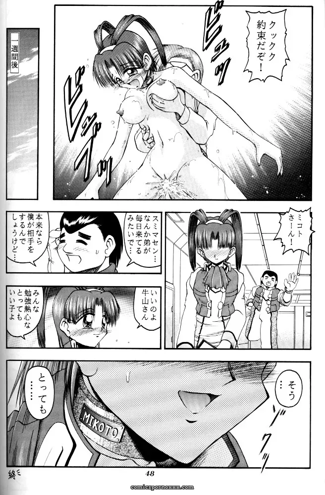 CR21 RIROLAND Kuuya Magic Box Mahou Tsukai Tai - Page 46