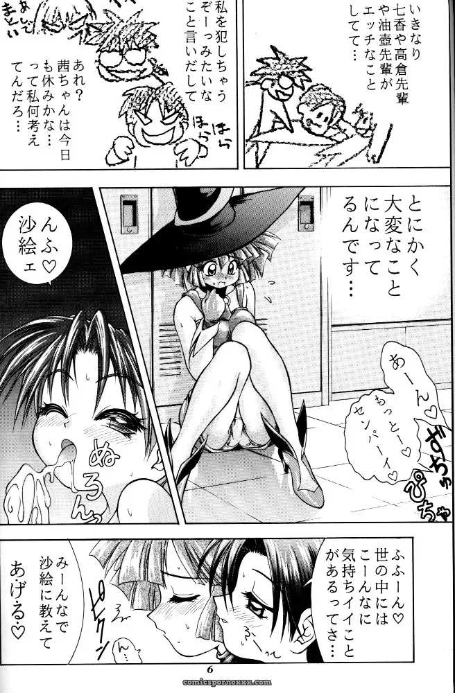 CR21 RIROLAND Kuuya Magic Box Mahou Tsukai Tai - Page 5