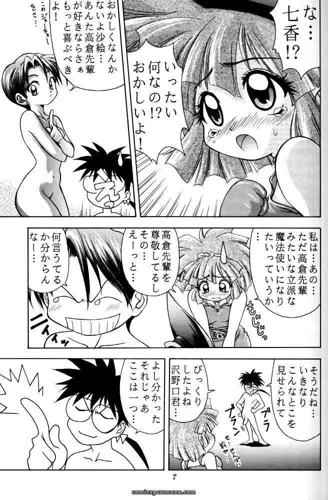 CR21 RIROLAND Kuuya Magic Box Mahou Tsukai Tai - Page 6