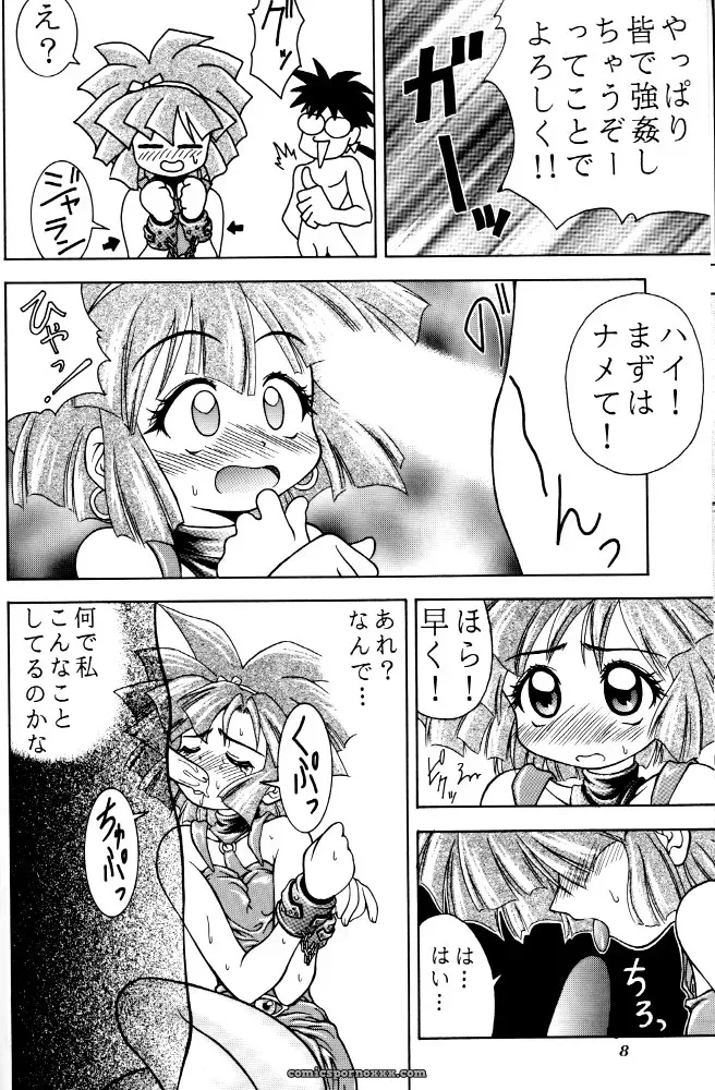 CR21 RIROLAND Kuuya Magic Box Mahou Tsukai Tai - Page 7