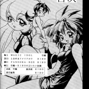 CR21 RIROLAND Kuuya Magic Box Mahou Tsukai Tai - Page 3