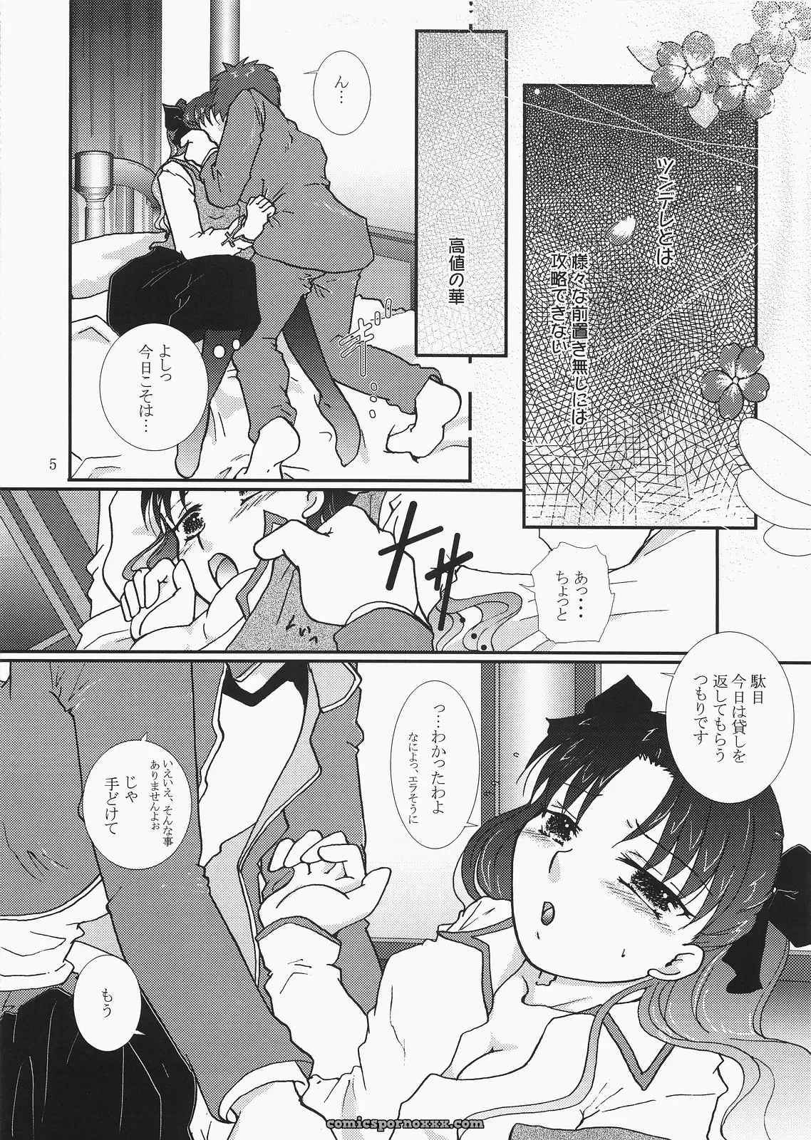 Takeda Sora Magical Bunny Nyan 4 Fate/hollow ataraxia Art - Page 4
