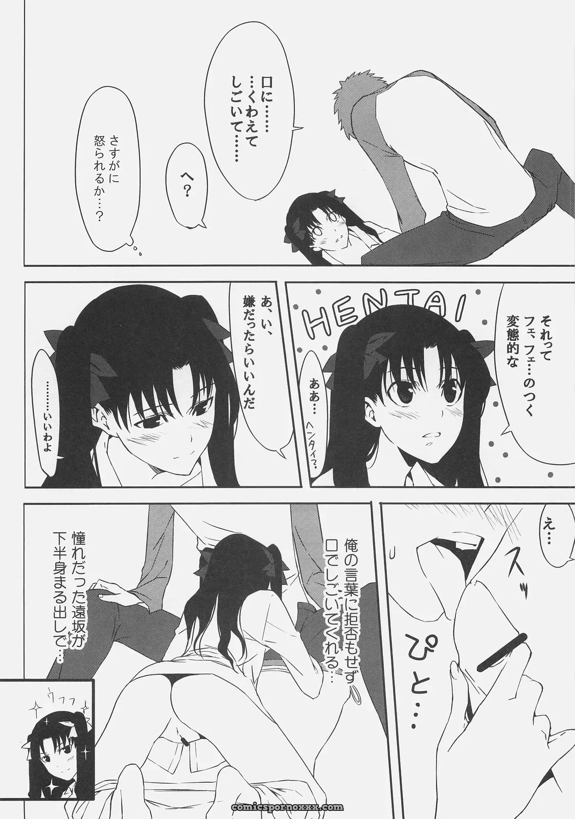 Moriisan Tokono (Morii Shizuki) Kyouha Nichiyoubi Fate/stay night - Page 10