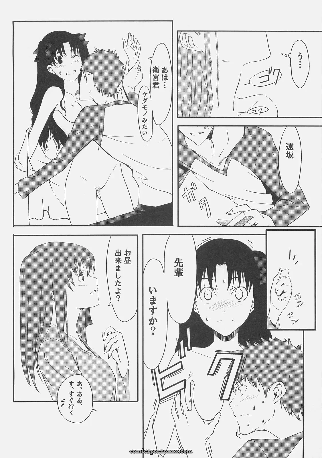 Moriisan Tokono (Morii Shizuki) Kyouha Nichiyoubi Fate/stay night - Page 14
