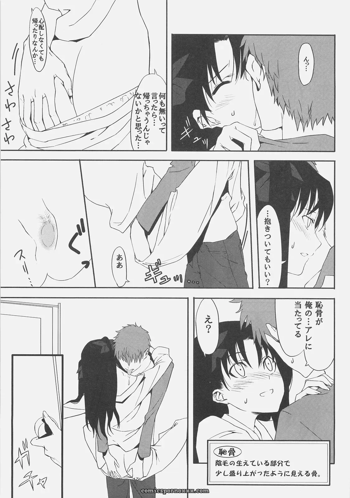 Moriisan Tokono (Morii Shizuki) Kyouha Nichiyoubi Fate/stay night - Page 19